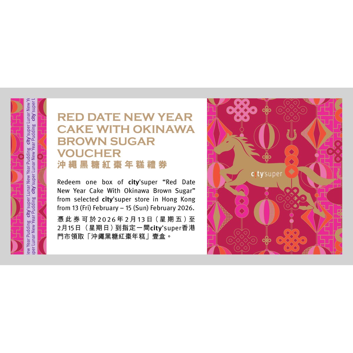 (Redemption at THE SOUTHSIDE) CITY’SUPER Red Date New Year Cake with Okinawa Brown Sugar Voucher (750g) (1pc) – Image 4